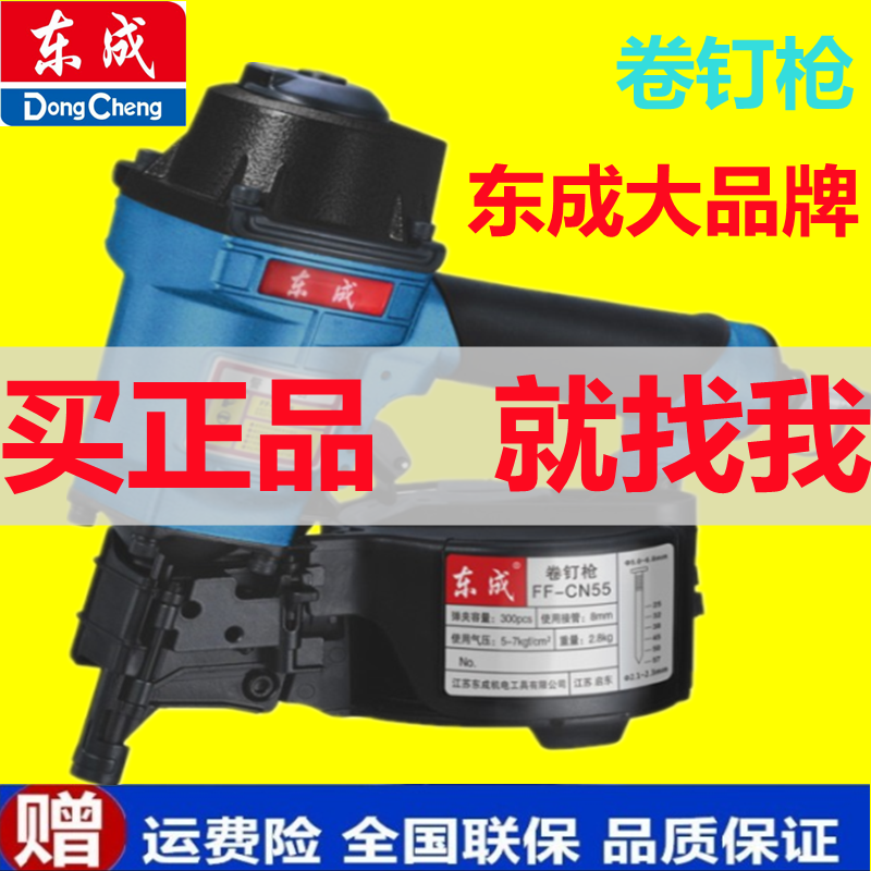 东成气动卷钉枪FF-CN55/70铁钉枪卷钉机打钉机射钉排钉机托盘钉枪