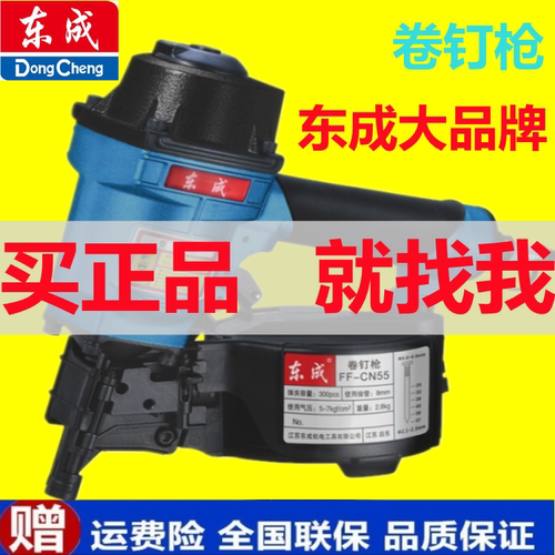 东成原厂正品气动卷钉枪假一罚十