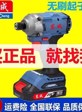 东成充电式起子机DCPL198/208冲击钻手持式可变速正反转20v螺丝批