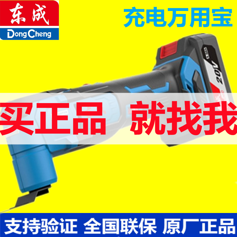 东成充电式万用宝DCMD20E木工手持多功能木工修边切割打磨抛光机