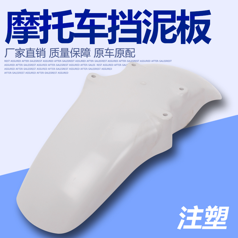 适用本田 NC400 CBR400 23期/29期 VFR400 30期 前泥瓦 前挡泥板