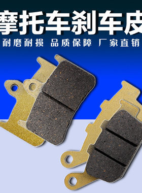 适用本田小黄蜂250 大蚂蚁/BROS400 前后刹车皮 刹车片 碟刹片