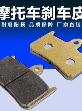 适用黄蜂 CB900/CB919 02-07 CBR919 FZR250/大鼓马 前刹车片/皮