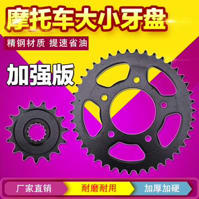 适用本田 CB400/VTEC 123代 大小齿轮 前后牙盘 链轮链盘 大小飞