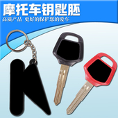 金翼1800C 钥匙胚 GL1800 1500 钥匙柄 F6B 适用本田金翼钥匙