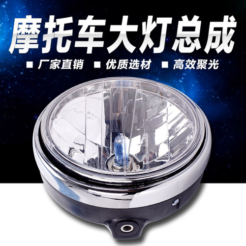 适用本田 VTEC/CB400/CB750/CB1300/X4 前车头大灯总成 水晶灯