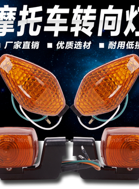 适用CBR250/400 14 17 19 23期 NC MC VFR400 21 24期 前后转向灯