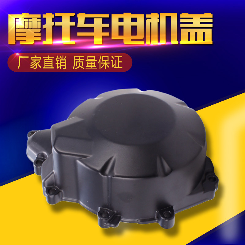 适用雅马哈 FZ6 FZ600 FZ6N 04-11年 发动机触发边盖/磁电机