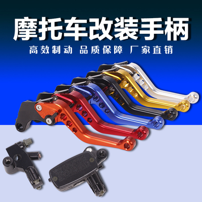 适用本田CBR250 CB400 VTEC 123代 CB-1 前刹车上泵离合器手把柄