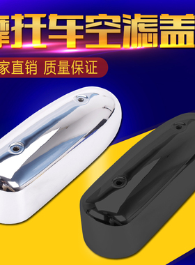 适用本田龙犬 Magna 马格纳250 电镀 空气滤清盖 空滤盖 边盖外壳