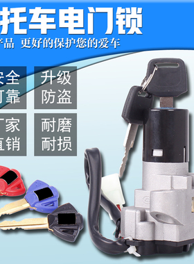 适用铃木盗匪250/40074 75 77 79 7BA 刺激400大红袍因祖玛电门锁