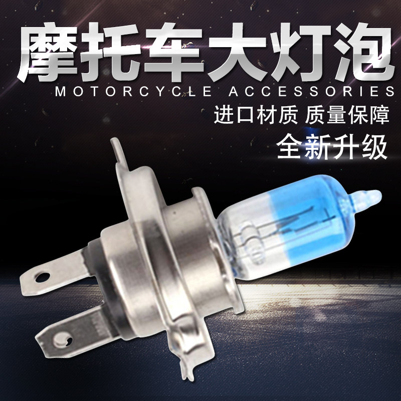 适用 CBR250 400 VFR NSR CB-1 蓝宝石 小黄蜂 VTEC/CB400 大灯泡