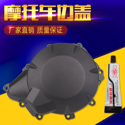 适用雅马哈FZ6N FZ600 04-05-06-10 发动机线圈边盖触发磁电机盖