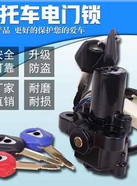 适用雅马哈YZF600-R6 03-14 FZ1 FZ6 YZF1000-R104-05-08年电门锁