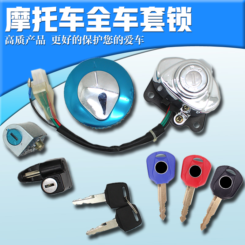 适用本田铁马马格纳大地鹰王风暴太子CA250电门锁油箱盖全车套锁