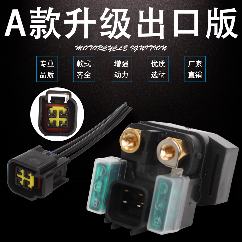 适用铃木GSXR600/750/1000K1K2-K3-K4-K5 K6-K7-K8-K9马达继电器