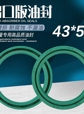 适用本田CBR600/1000RR 929/954 F4i F5 前叉前减震油封 43X54-11