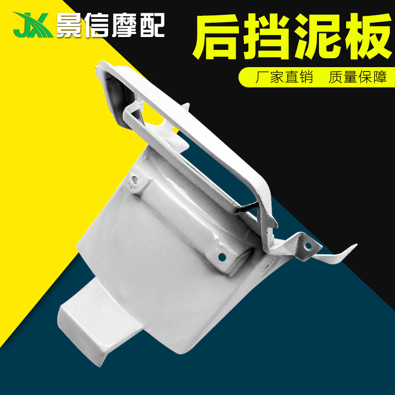 适用摩托车 雅马哈配件  XJR400 94-97年 后挡泥板 后沙板 泥瓦