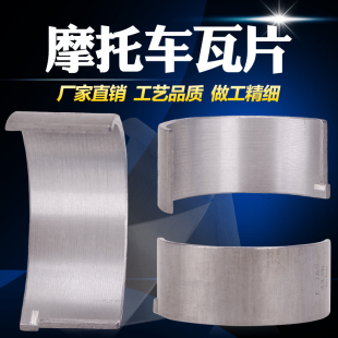 ZZR250 摩托车配件 适用Kawasaki川崎 德国兵250 小瓦片 连杆瓦片