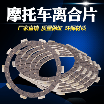 适用雅马哈 TZR125 水晶灯 海豚 小/大板鼓 FZ400 FZR250离合器片