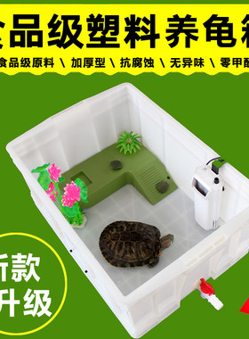 乌龟缸加厚鱼池巴西龟白色小型