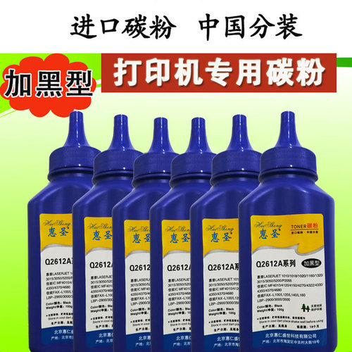 碳粉 适用惠普2612a 12A硒鼓hp1020 m1005激光打印机墨粉佳能2900