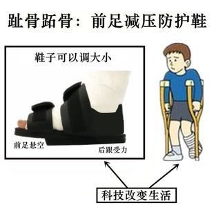 脚趾受伤走路前足减压鞋 护具趾骨跖扭伤楔骨籽骨脚折打石膏减压鞋