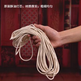 戴玉堂 油灯灯芯线纯棉线供佛酥油灯长明灯耐烧环保 家用供奉用