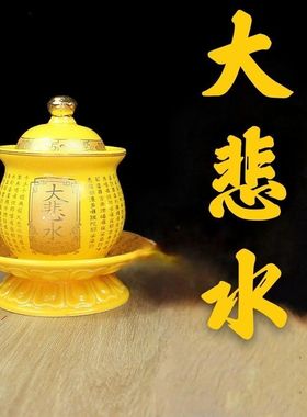 圣水大悲水杯 供佛杯居家佛堂观音供水专用杯陶瓷心经杯礼佛茶杯