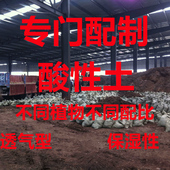 自配营养土酸性植物专用营养土天然有机土养殖土