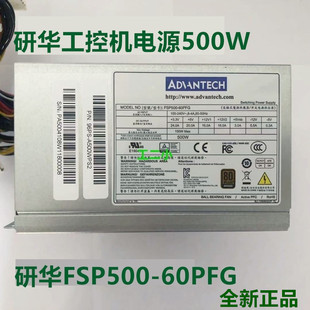IPC 研华500W工控机工业电源 FSP500 60PFG 510L 610MB