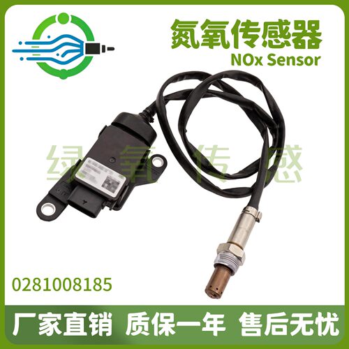 0281008185 0281007886 3616050-BL0101 东风多利卡氮氧传感器