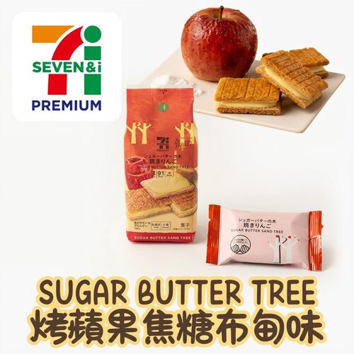 烤苹果焦糖布蕾味黄油树饼干日本711便利店sugar butter tree