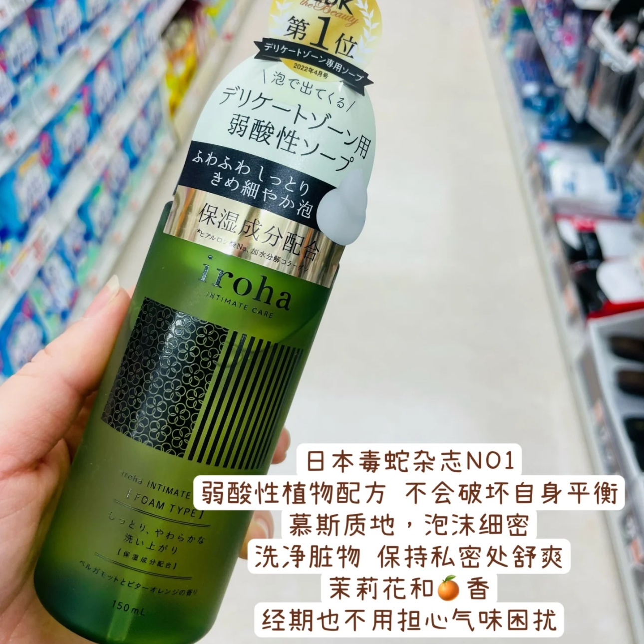 日本IROHA弱酸性女性私处嫩白护理清洁剂泡沫清洗液慕斯清爽保湿