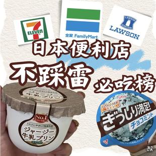 【冷藏布丁】日本直邮200包邮便利店短赏不售后雪印明治奶香果冻