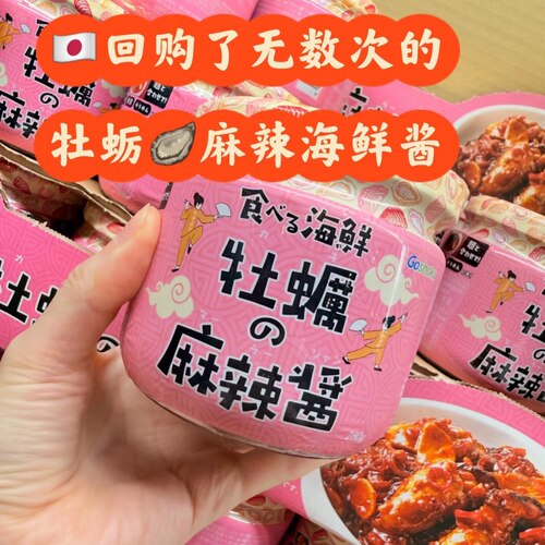 日本 |麻辣牡蛎海鲜拌面（拌饭）万能酱海鲜多不齁咸海蛎子大虾co