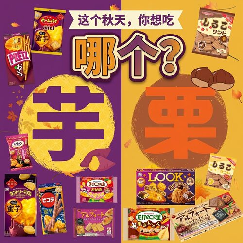 【秋季限定合集】日本 红薯栗子小零食 满200包直邮lf