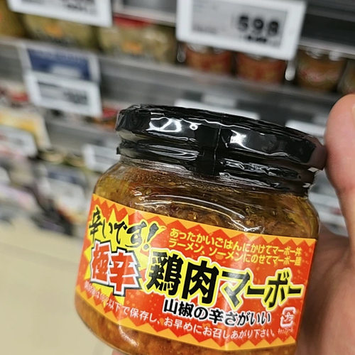 日本无限回购 极辛鸡肉酱   满200包直邮