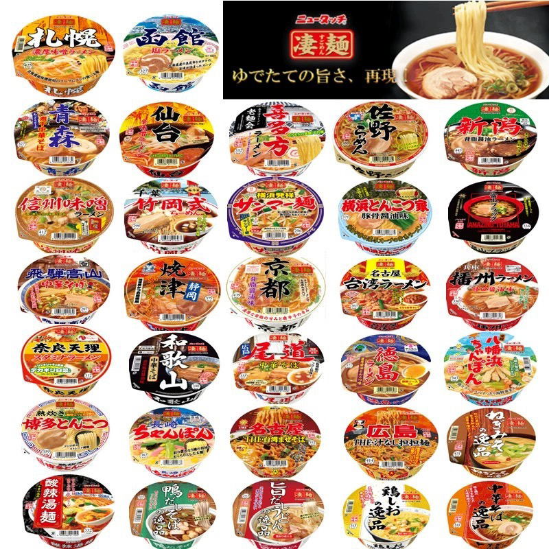 【各地特色拌面拉面】日本zui新超热门泡面一次品尝~一应俱全凄面