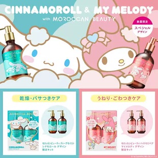 日本限定玉桂狗/美乐蒂！MOROCCAN摩洛哥油洗发水护发套装ド