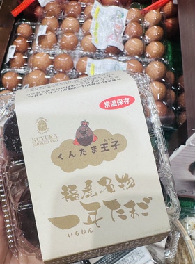一年鸡蛋 Kuyura熏蛋 秘制高汤腌制 慢熏工艺日本鸡蛋 lp