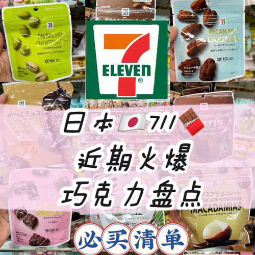 日本本土零 711便利店 巧克力坚果葡萄味松露香槟软糖 200包直邮