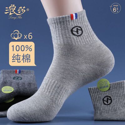 浪莎纯棉男士中筒防臭抗菌运动袜