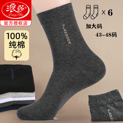 浪莎男士纯棉加大中筒袜冬季厚款