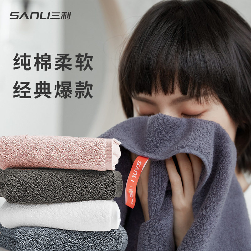 三利正品纯棉毛巾成人素色