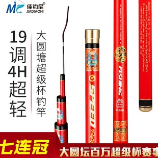 佳钓尼官方旗舰店满江红纪念版黑坑竿19调超轻超硬硬竞技竿钓鱼竿