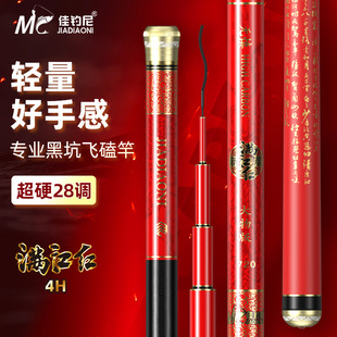 佳钓尼官方旗舰店满江红无慎轻量版大物竿巨物鲢鳙鱼竿青鲟台钓竿