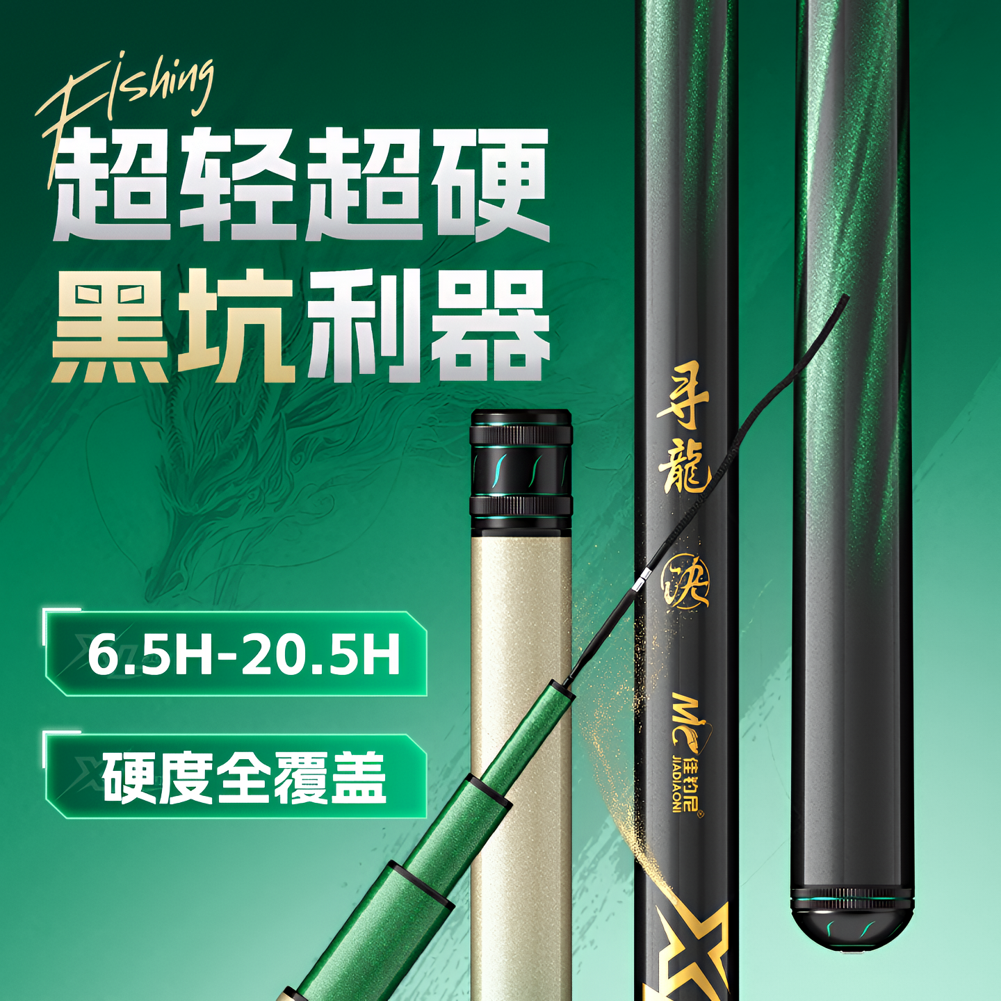 佳钓尼寻龙诀黑坑鱼竿超轻超硬19调综合鲫鱼竿手竿飞磕竞技台钓竿