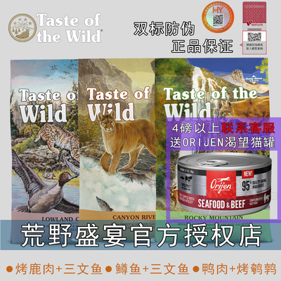 荒野盛宴全阶段美国正品授权猫粮