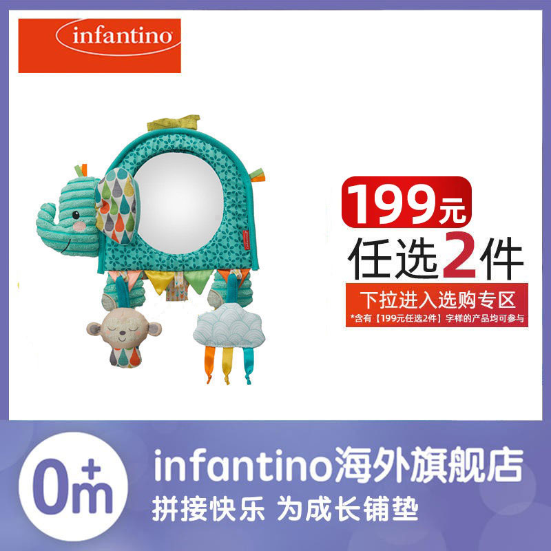 Infantino美国蒂诺车载镜子玩具